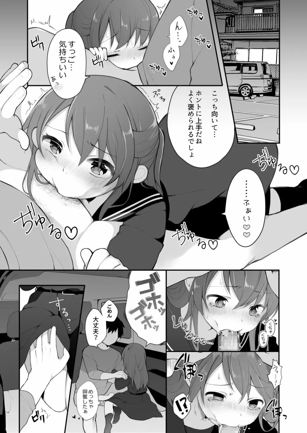 仲のいいオジサンに頼んでレ○プ風カーセックスをする話 Page.9