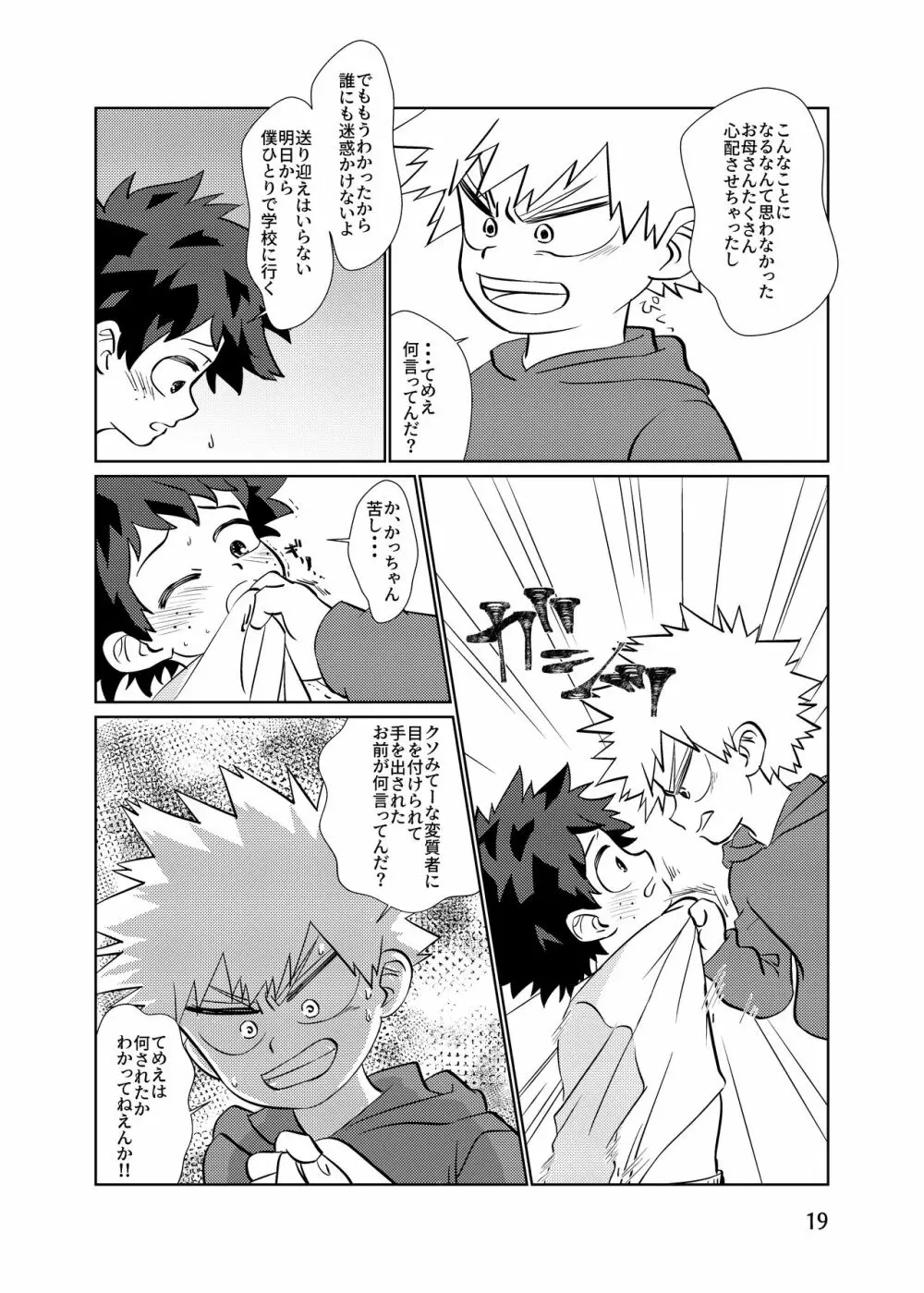 純情オーバーフロー Page.18