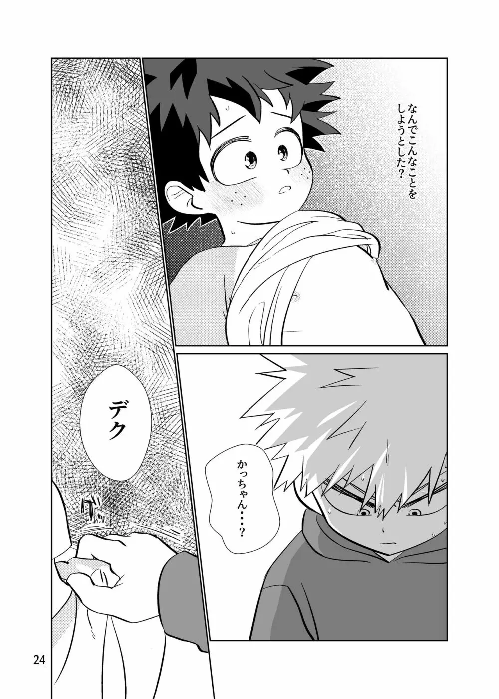 純情オーバーフロー Page.23