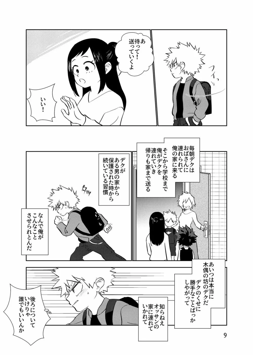 純情オーバーフロー Page.8