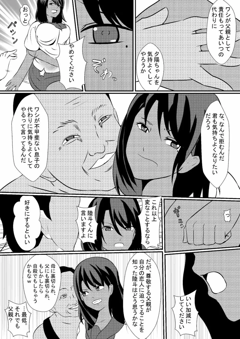 息子の彼女を寝取る父親 Page.11