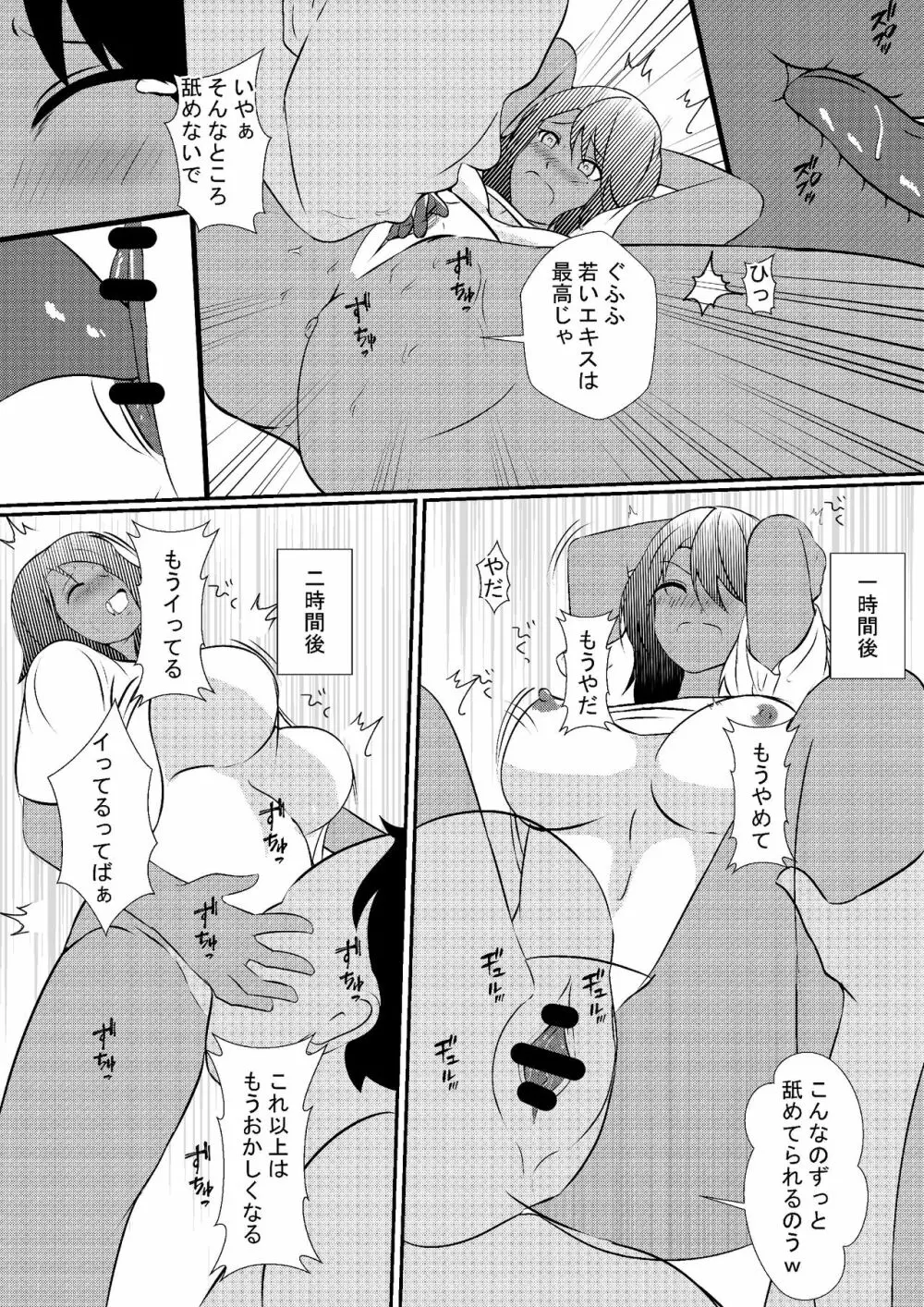 息子の彼女を寝取る父親 Page.16