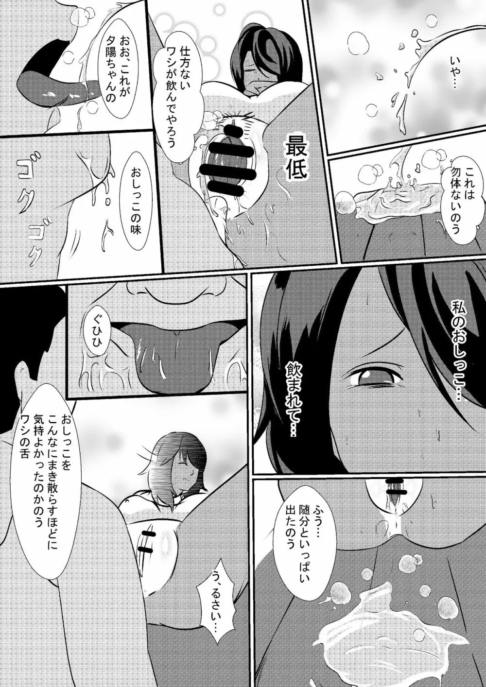 息子の彼女を寝取る父親 Page.18