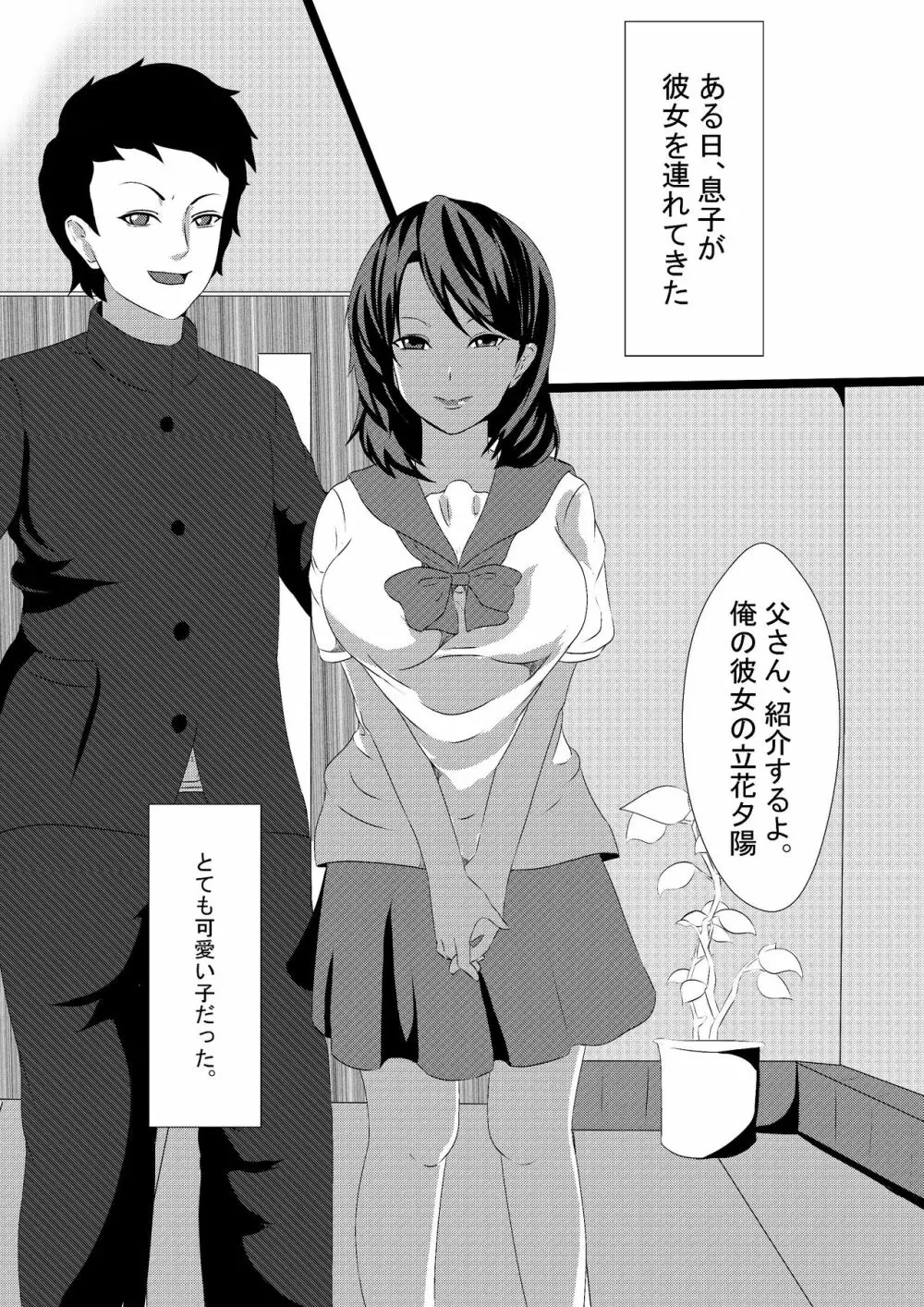 息子の彼女を寝取る父親 Page.2