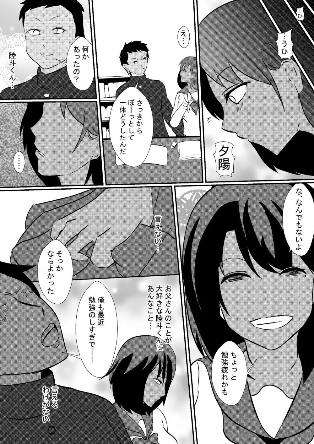 息子の彼女を寝取る父親 Page.23