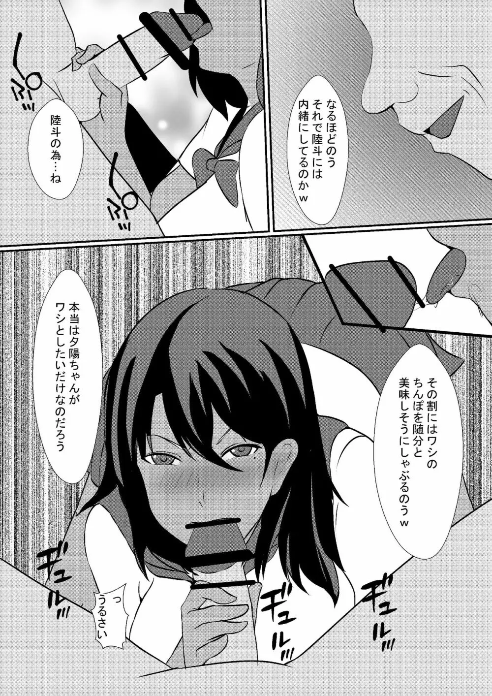 息子の彼女を寝取る父親 Page.24