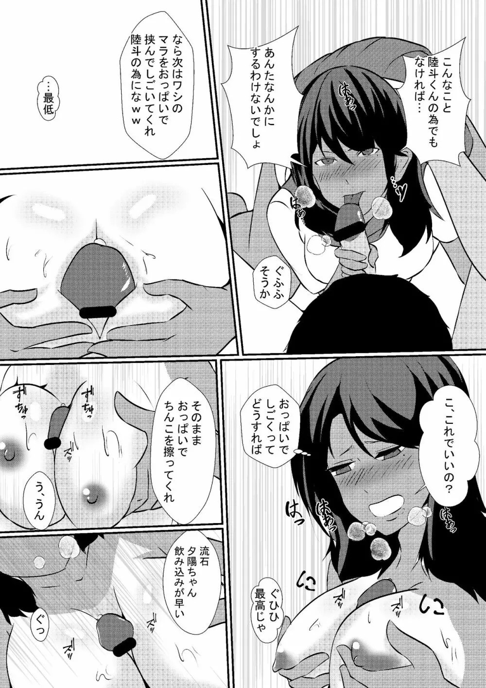 息子の彼女を寝取る父親 Page.25