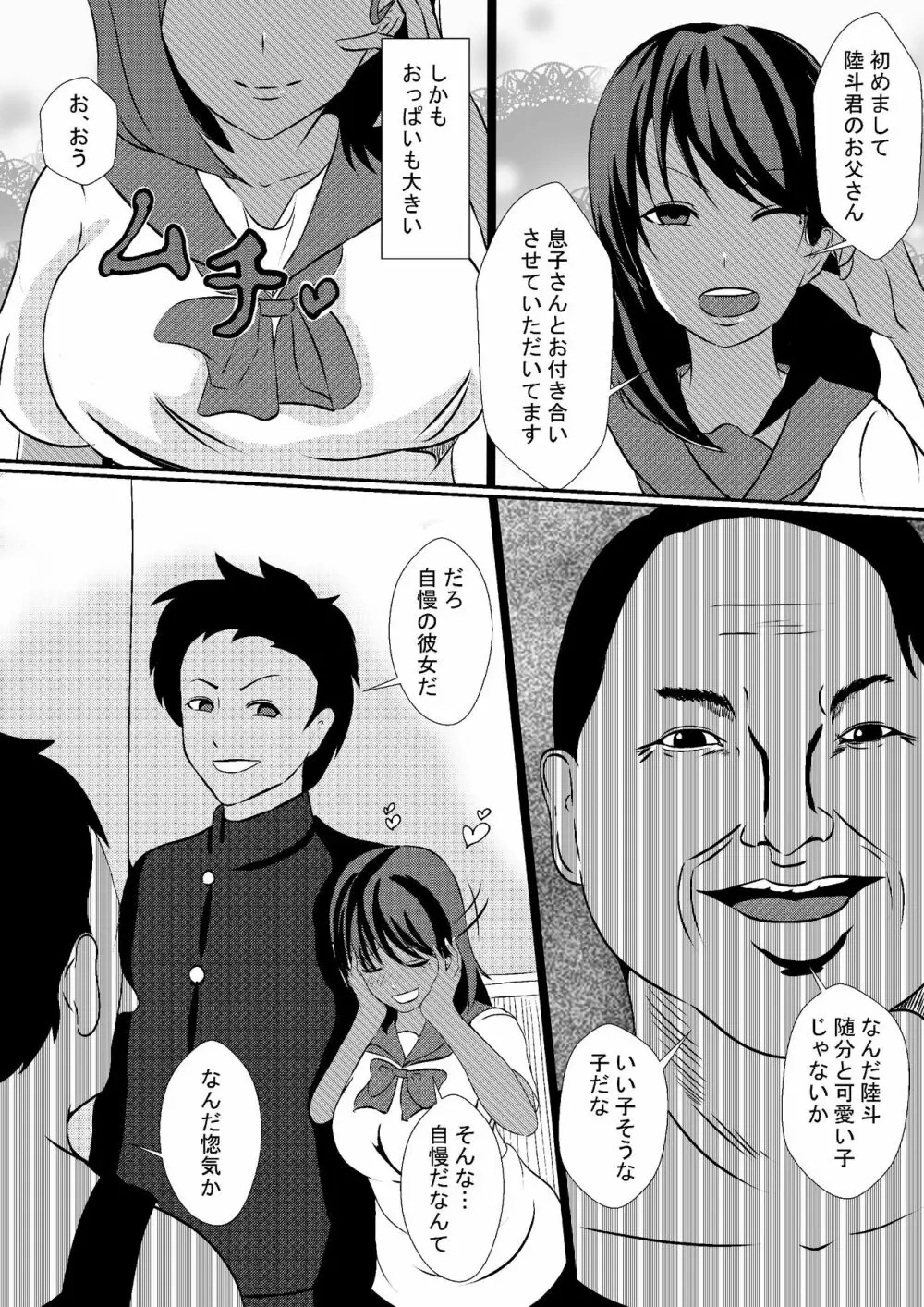 息子の彼女を寝取る父親 Page.3