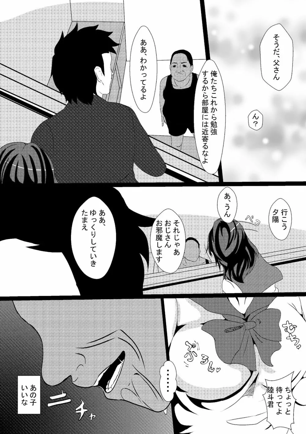 息子の彼女を寝取る父親 Page.4