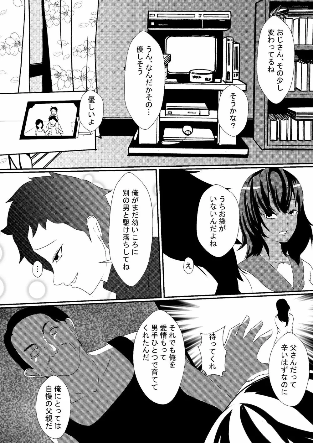 息子の彼女を寝取る父親 Page.5