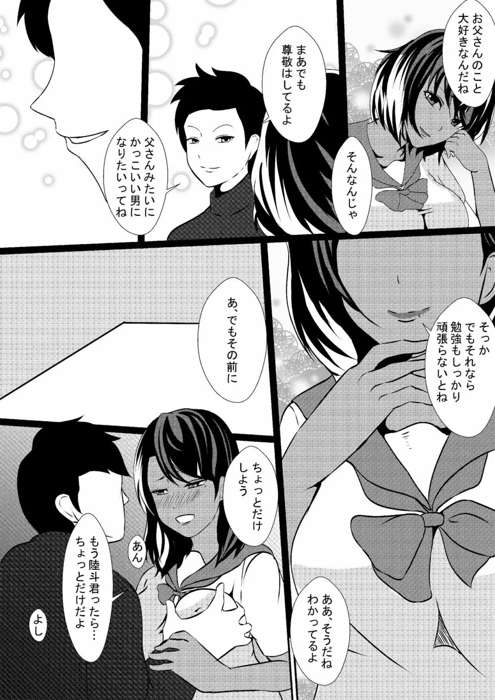 息子の彼女を寝取る父親 Page.6