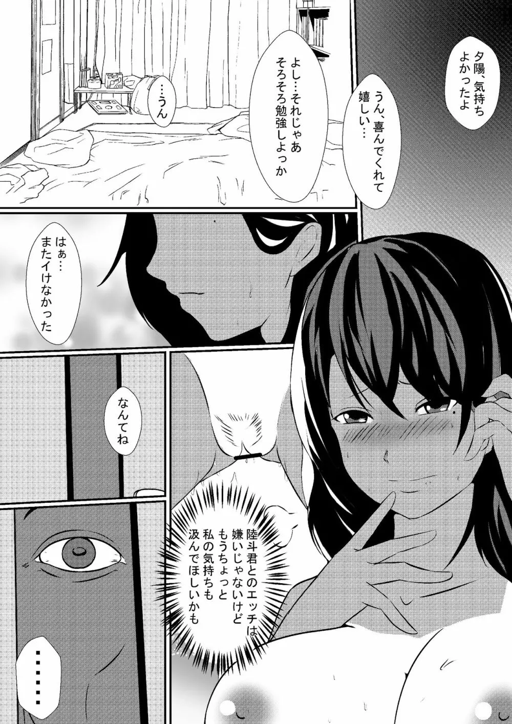 息子の彼女を寝取る父親 Page.8