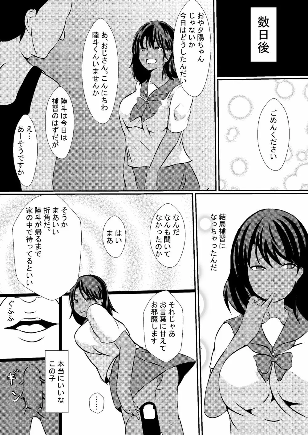 息子の彼女を寝取る父親 Page.9