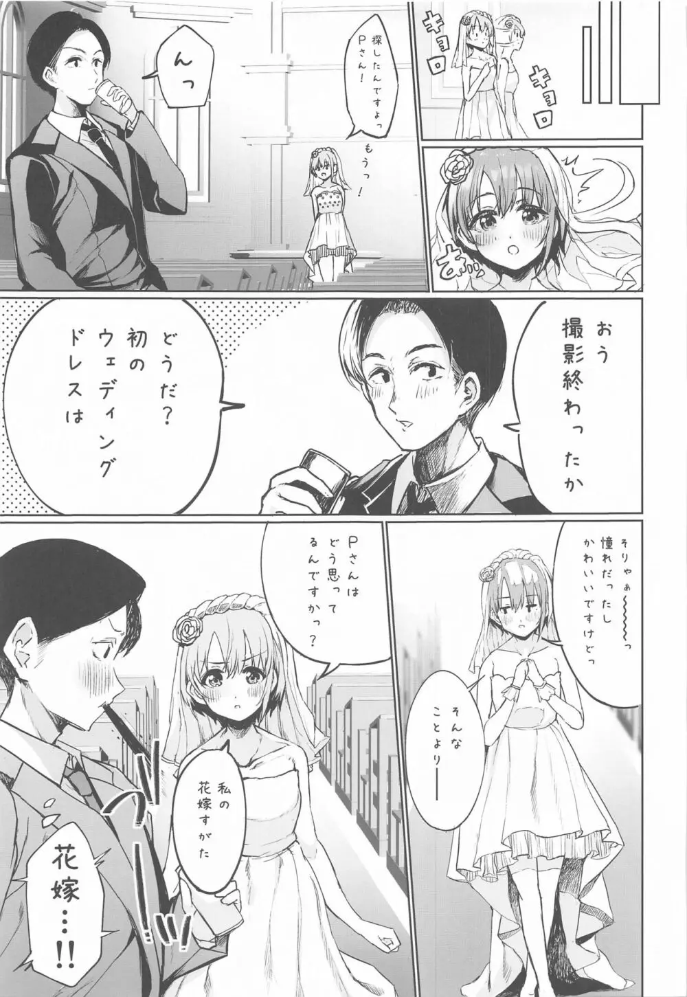 ゆうきとけっこんする。 Page.12