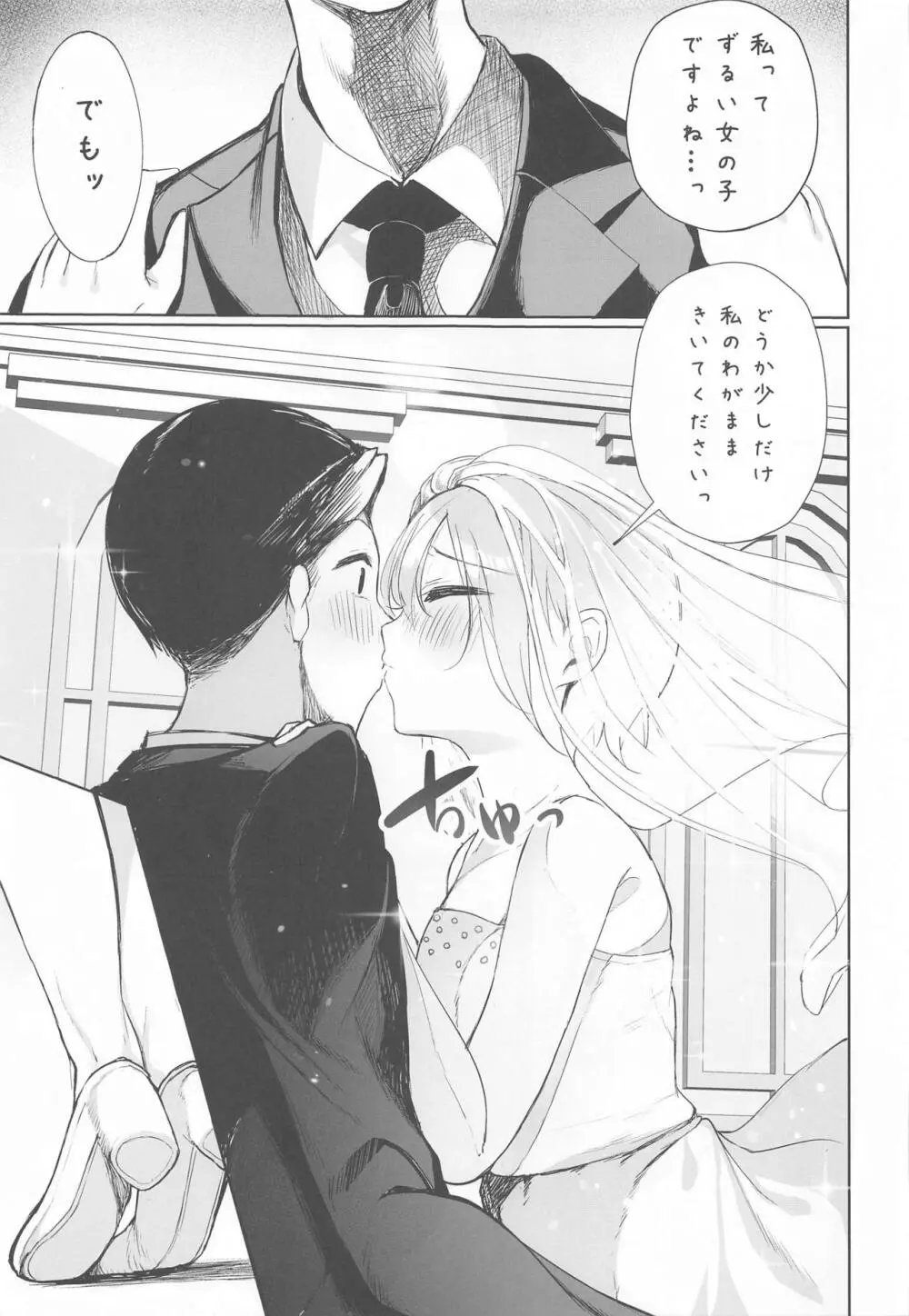 ゆうきとけっこんする。 Page.14