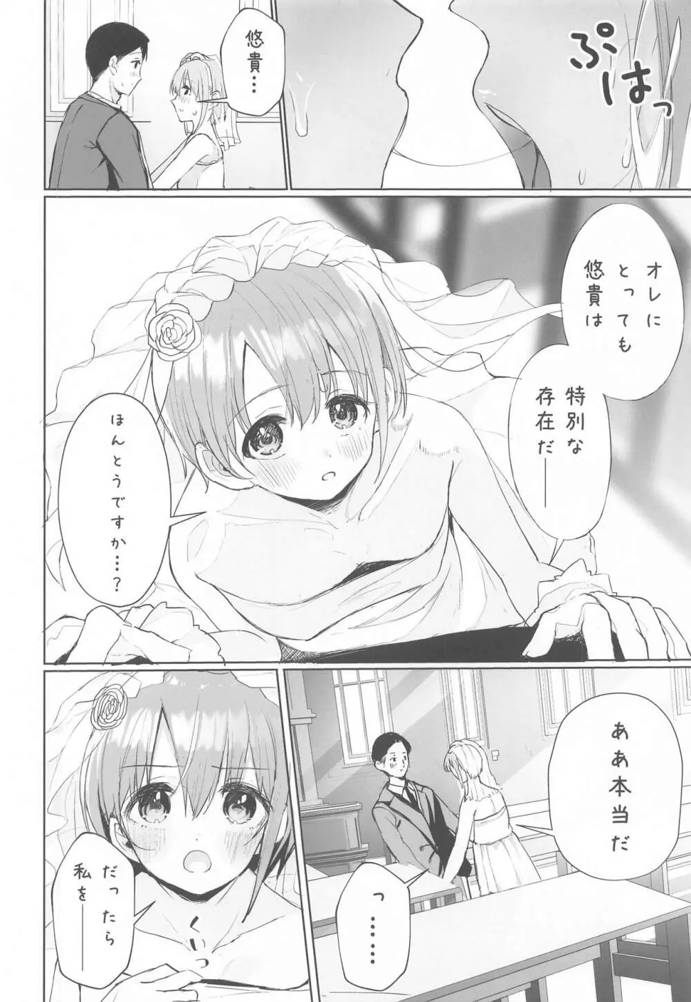 ゆうきとけっこんする。 Page.15