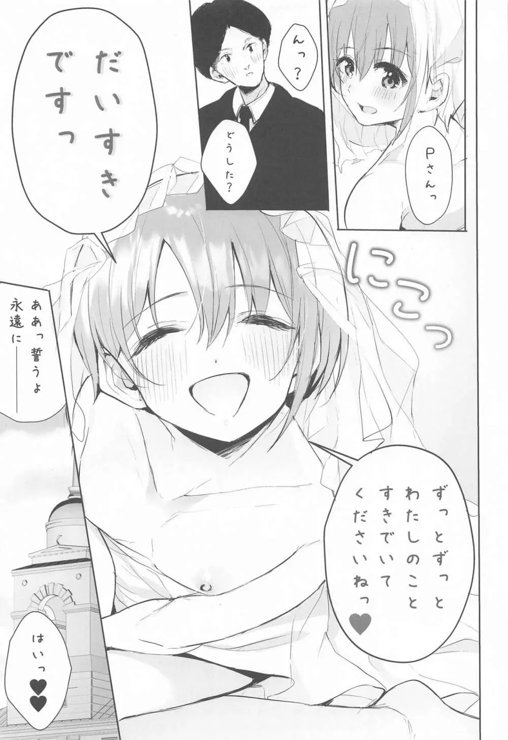 ゆうきとけっこんする。 Page.36