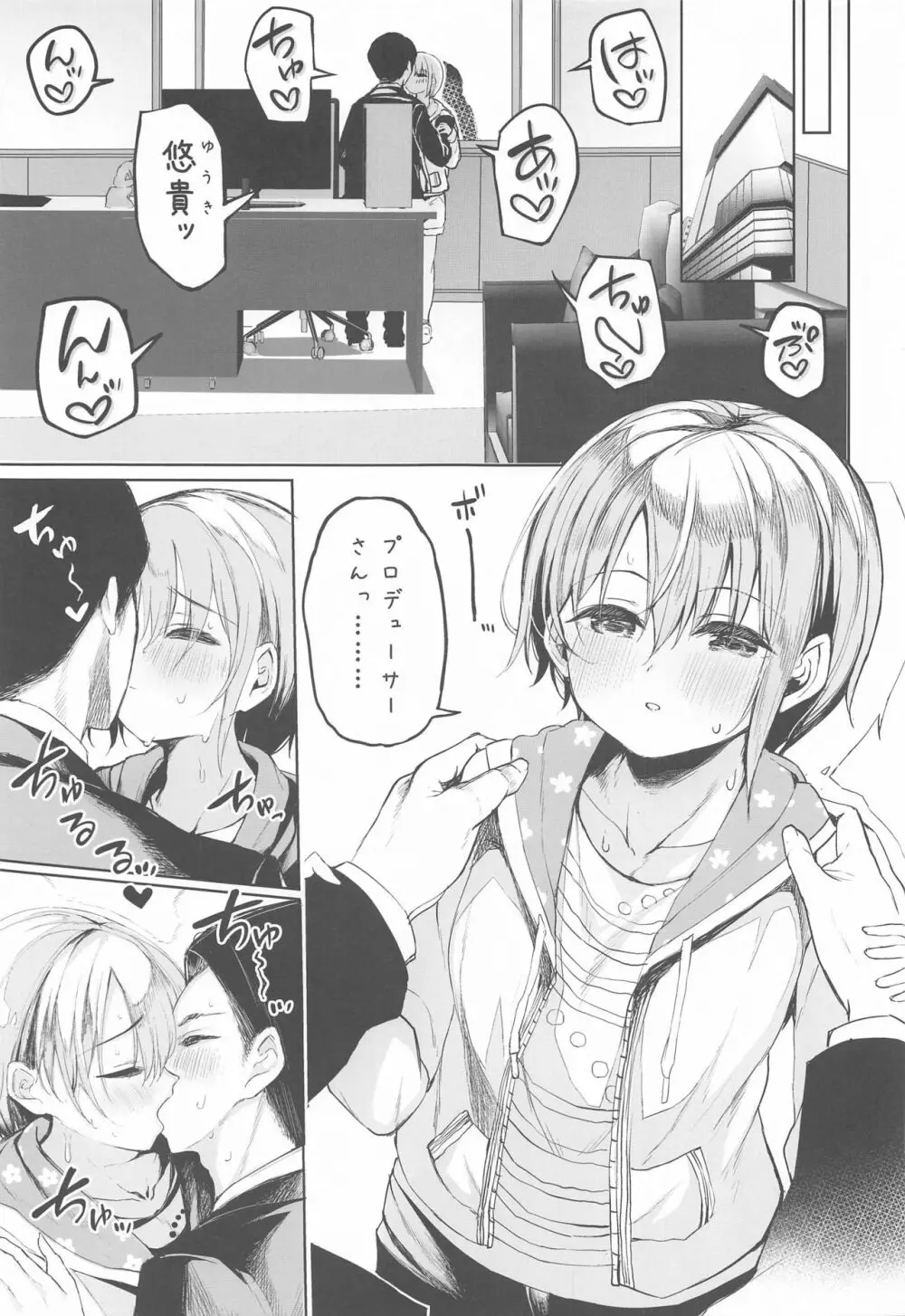 ゆうきとけっこんする。 Page.4