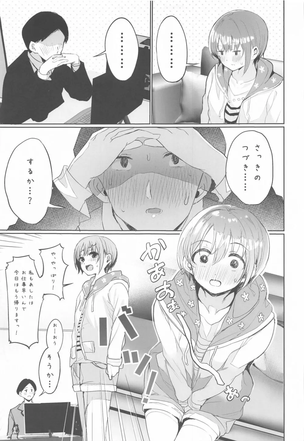 ゆうきとけっこんする。 Page.8