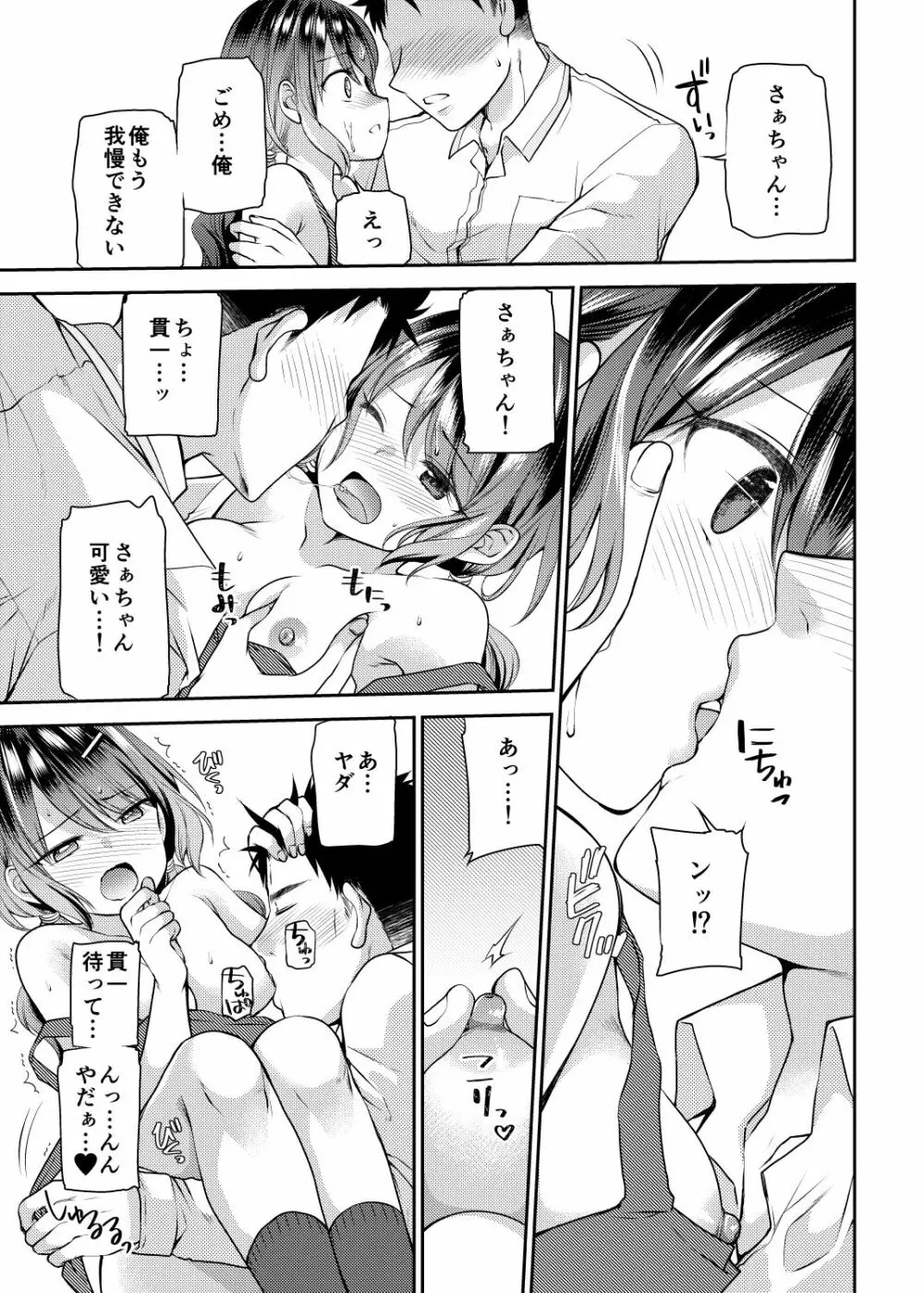 幼馴染はちんちんアートをご所望 Page.17