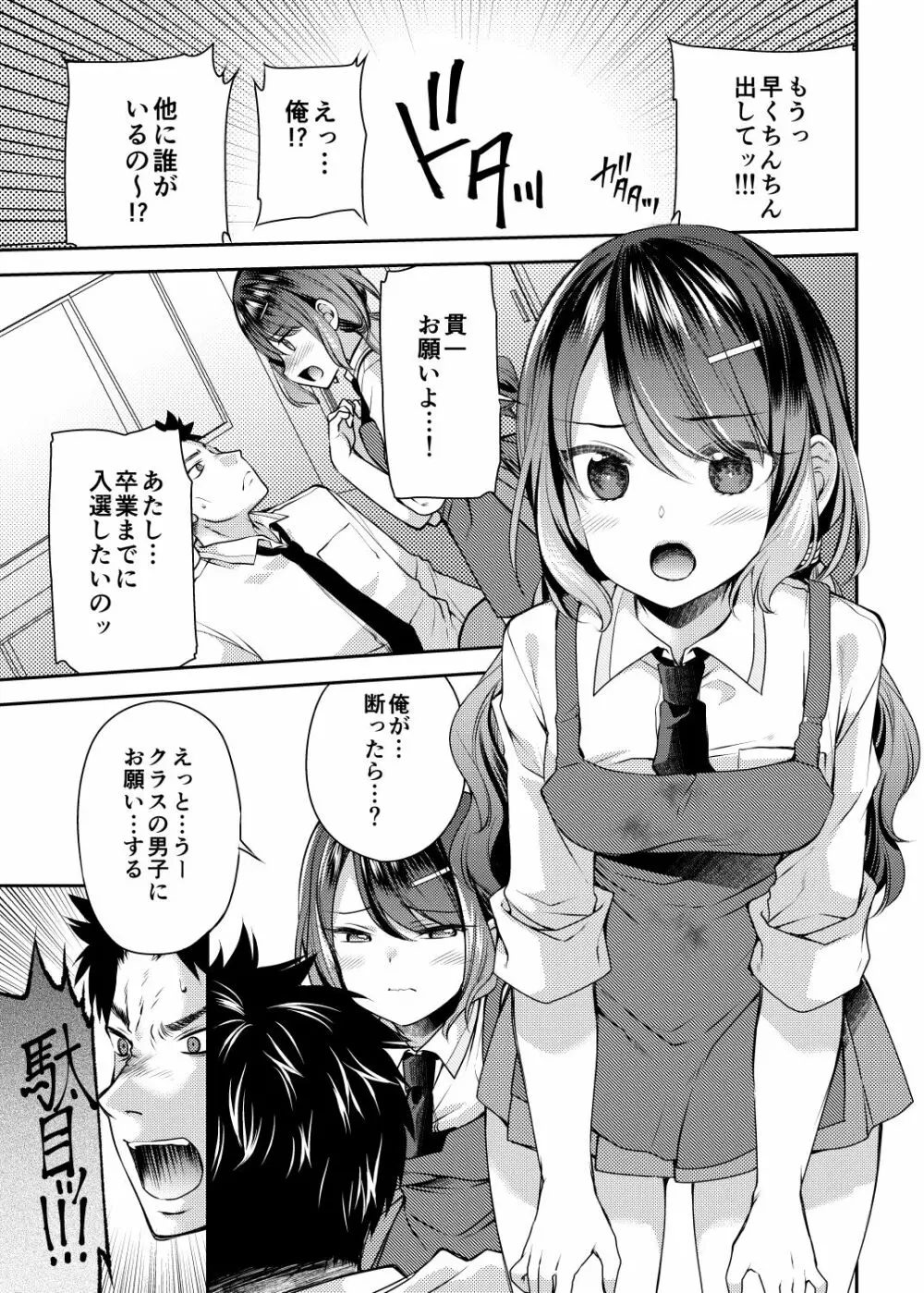 幼馴染はちんちんアートをご所望 Page.5