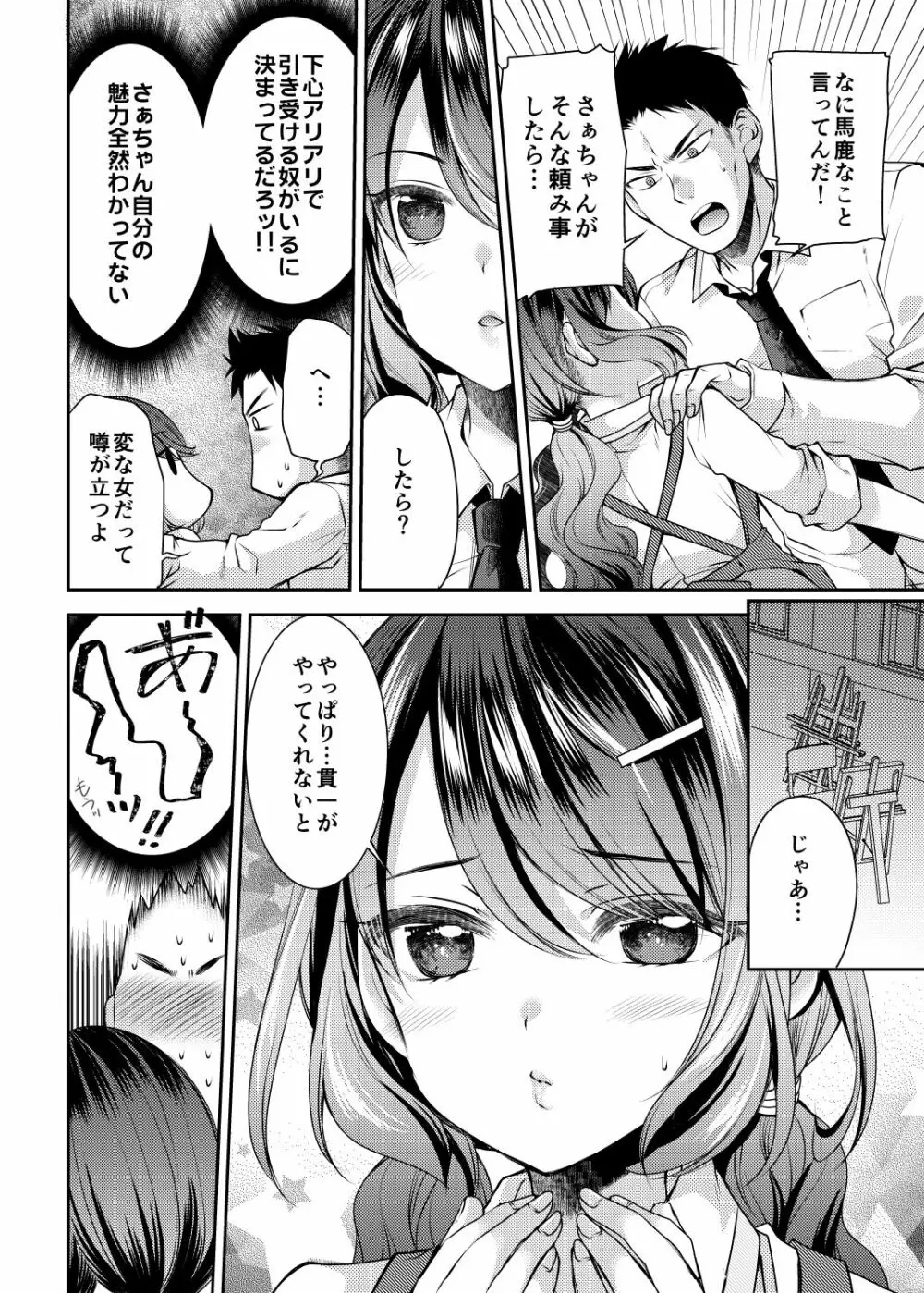 幼馴染はちんちんアートをご所望 Page.6