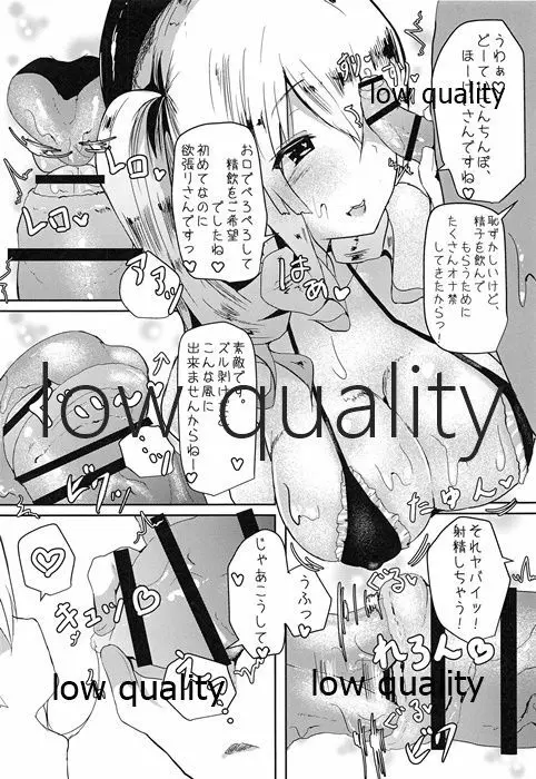 どうていがだいすきなかしまちゃん 会場限定本 Page.7