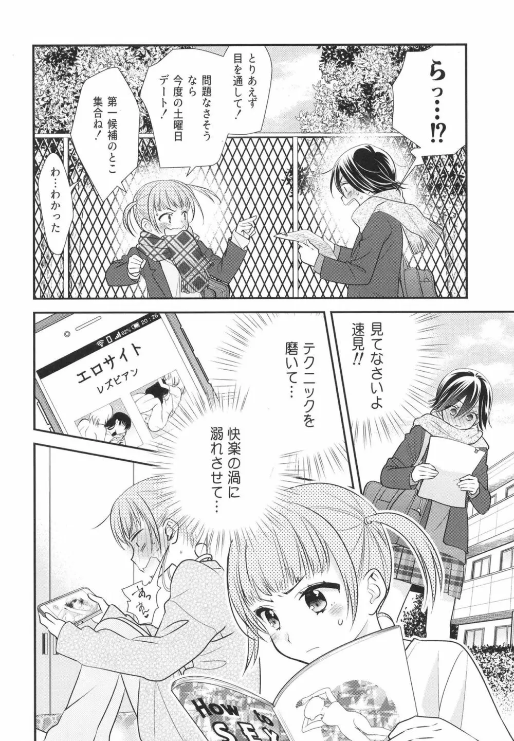 さわるから、さわって。 Page.12