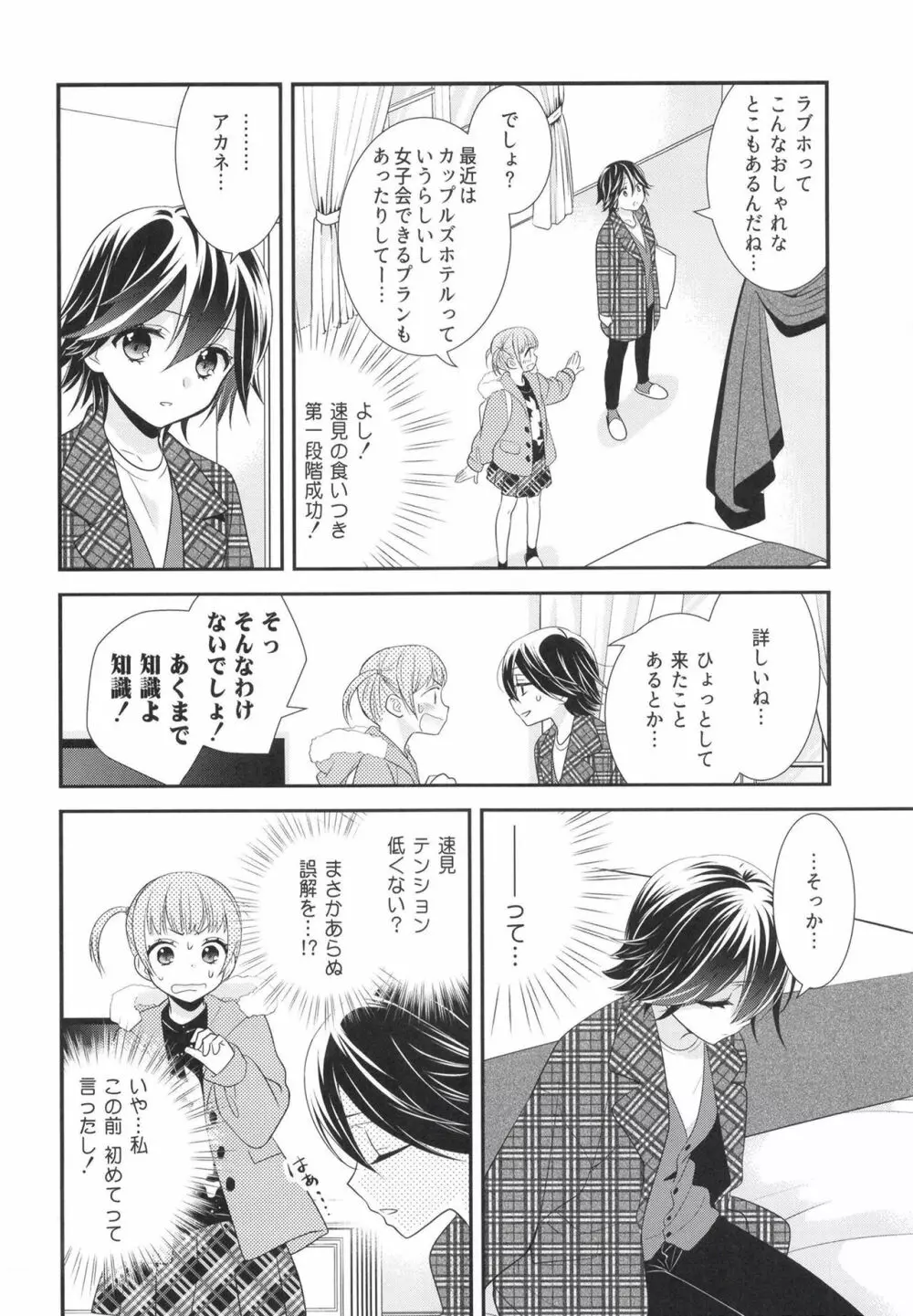 さわるから、さわって。 Page.14