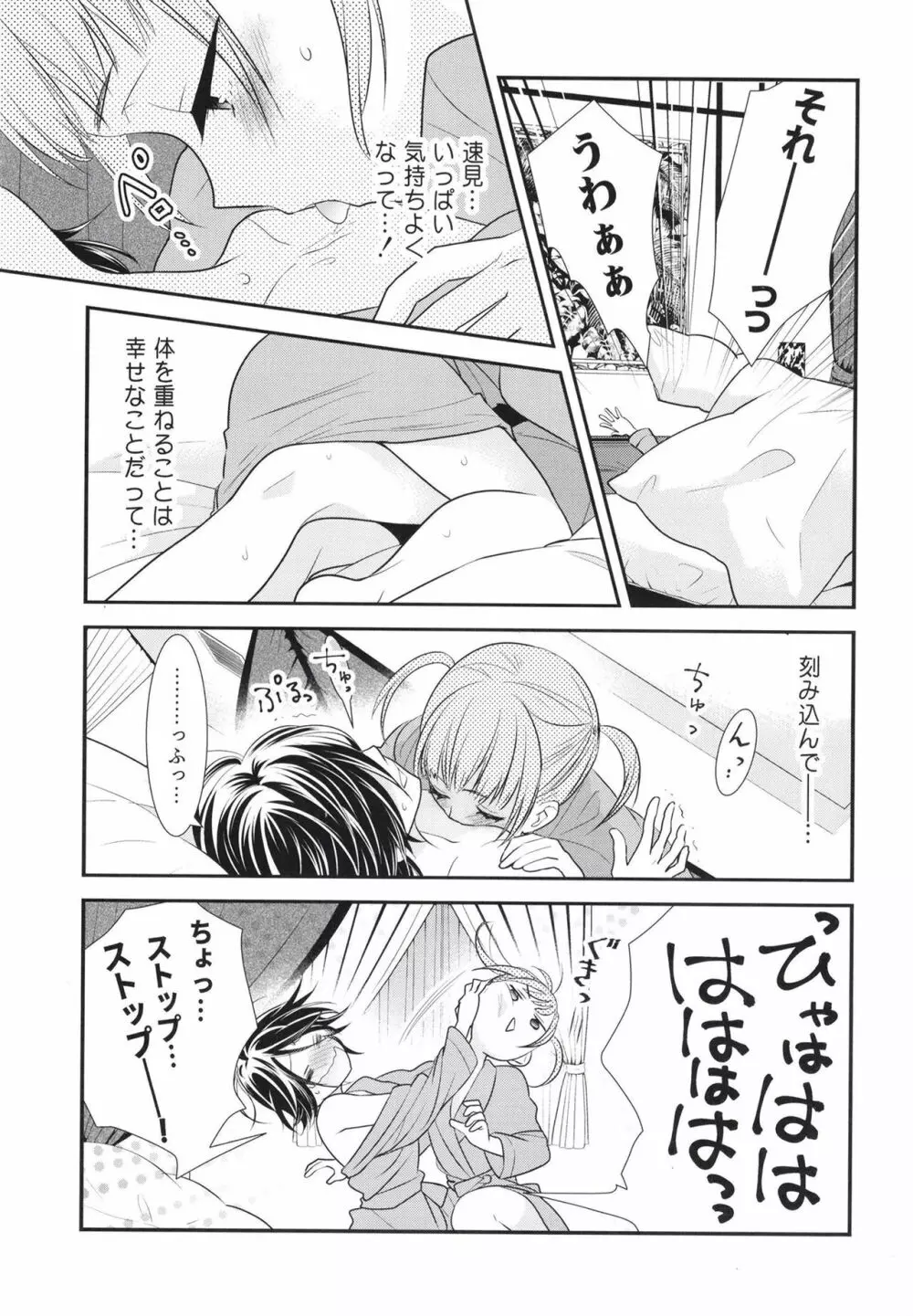 さわるから、さわって。 Page.17