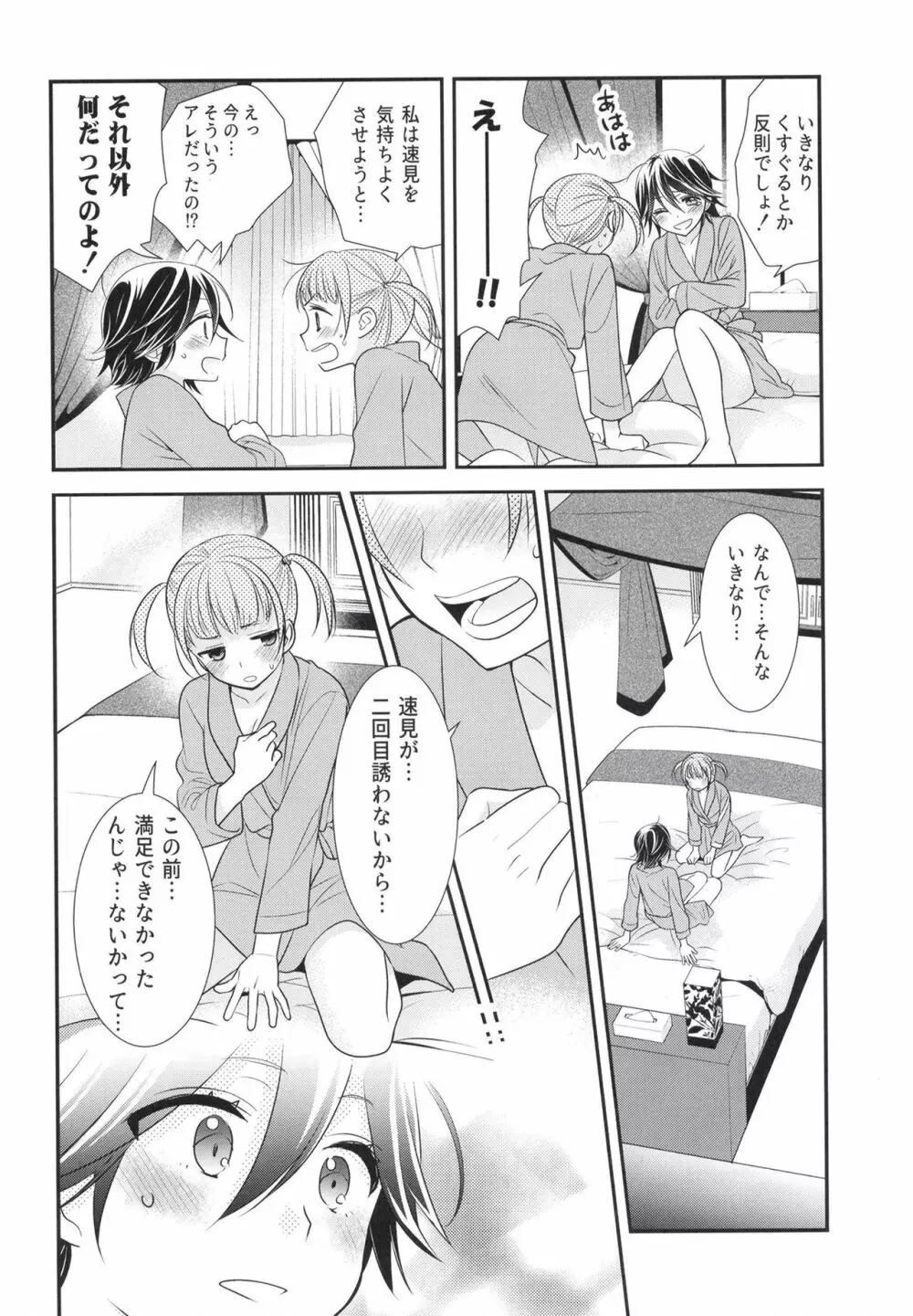 さわるから、さわって。 Page.18