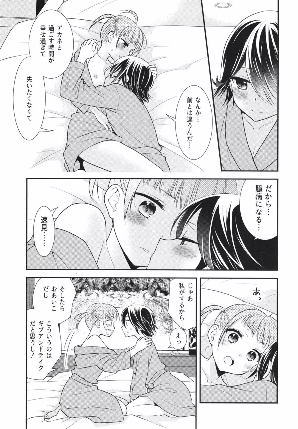 さわるから、さわって。 Page.23