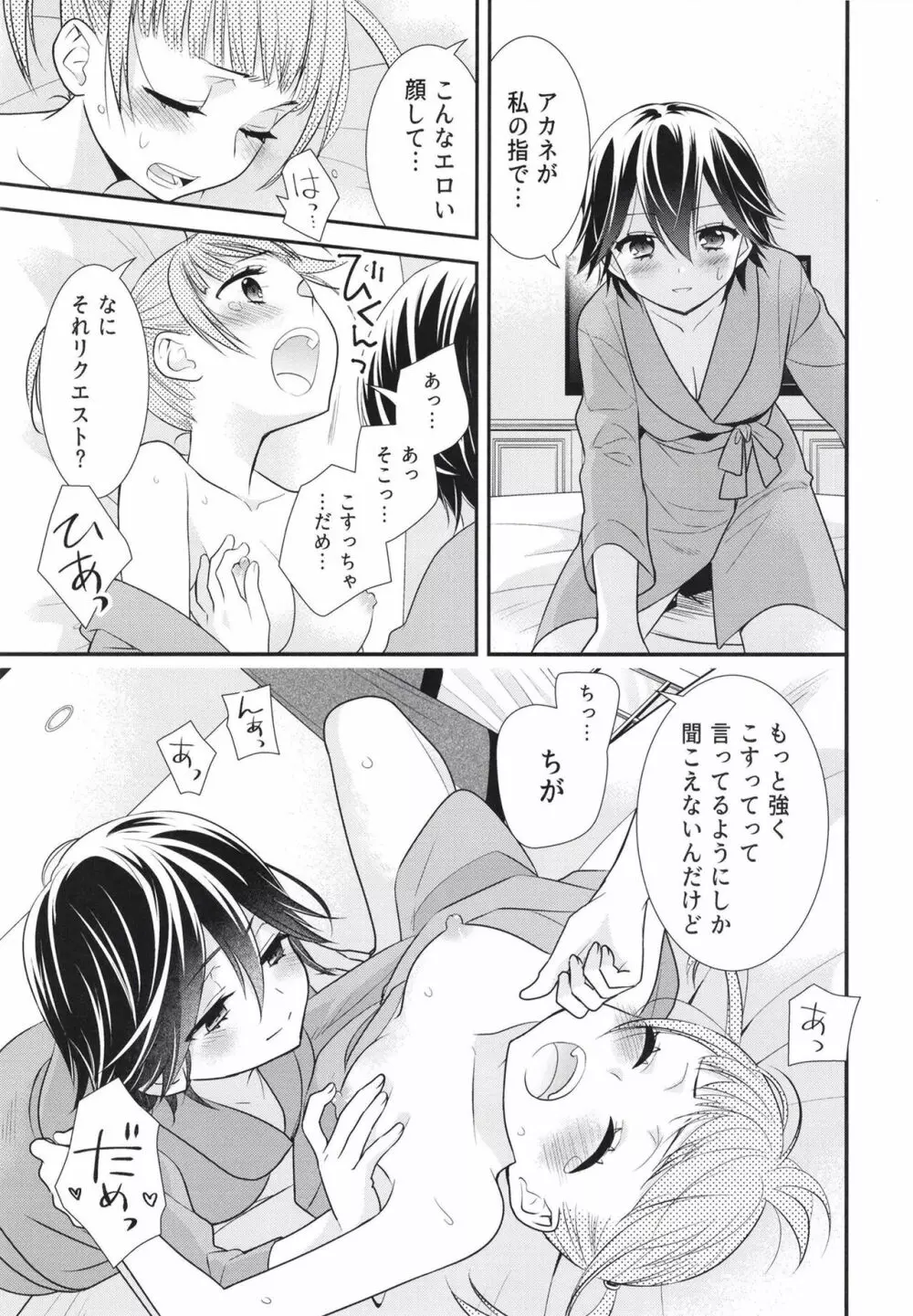 さわるから、さわって。 Page.25