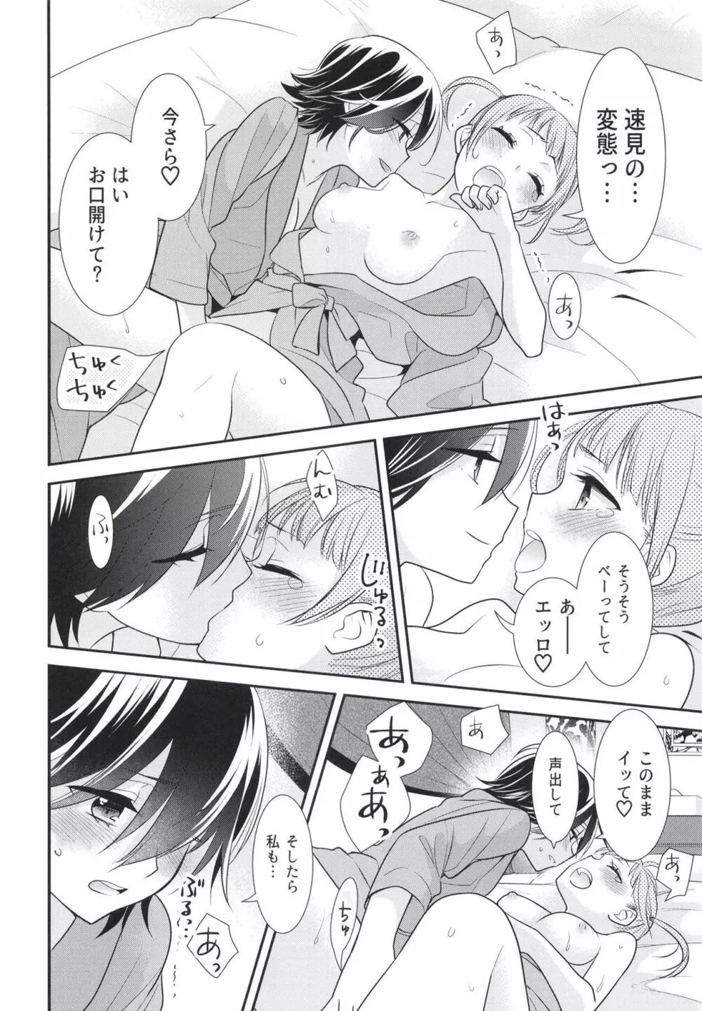 さわるから、さわって。 Page.26