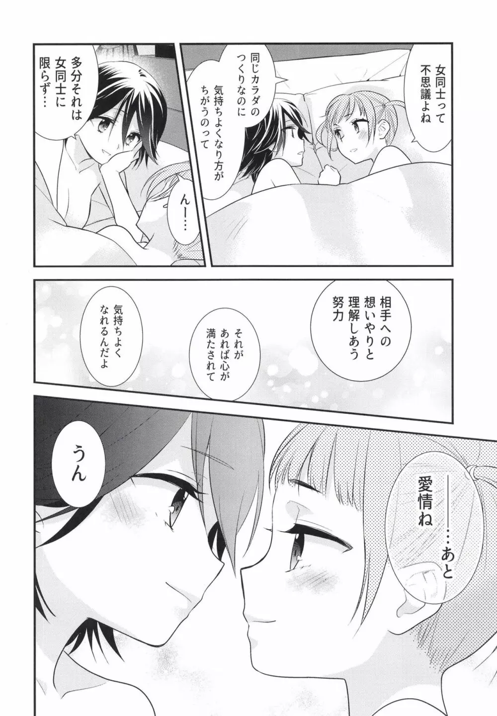 さわるから、さわって。 Page.28