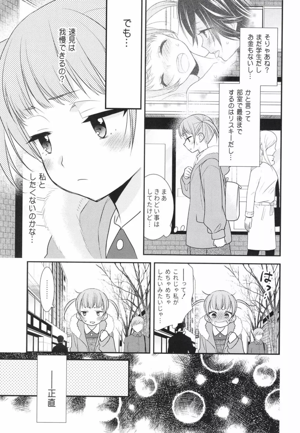 さわるから、さわって。 Page.7