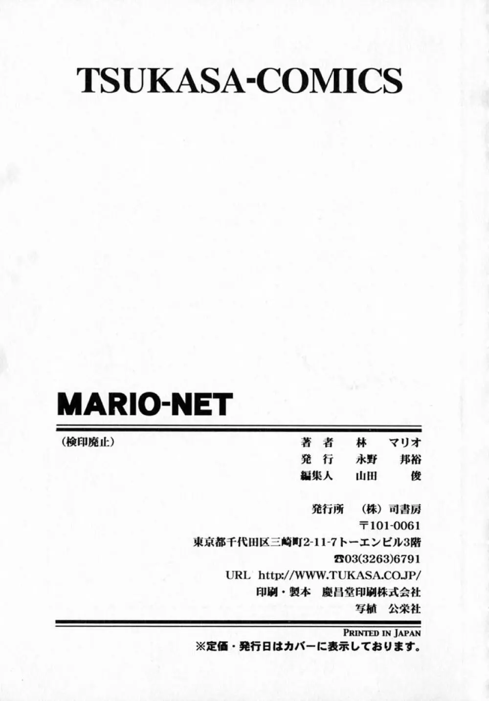 MARIO-NET Page.171