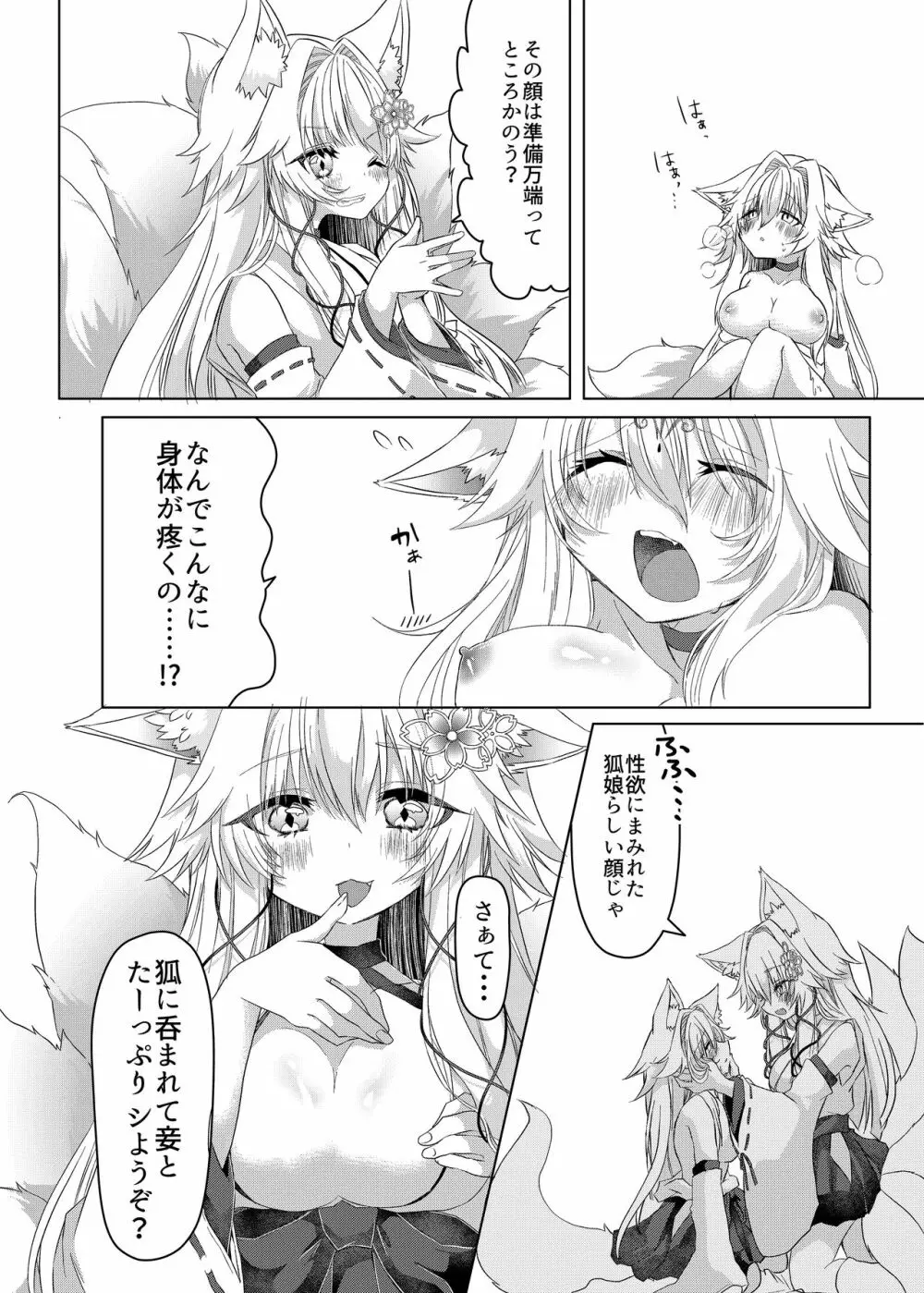 押しかけ狐娘に眷属狐娘にされた件 Page.17