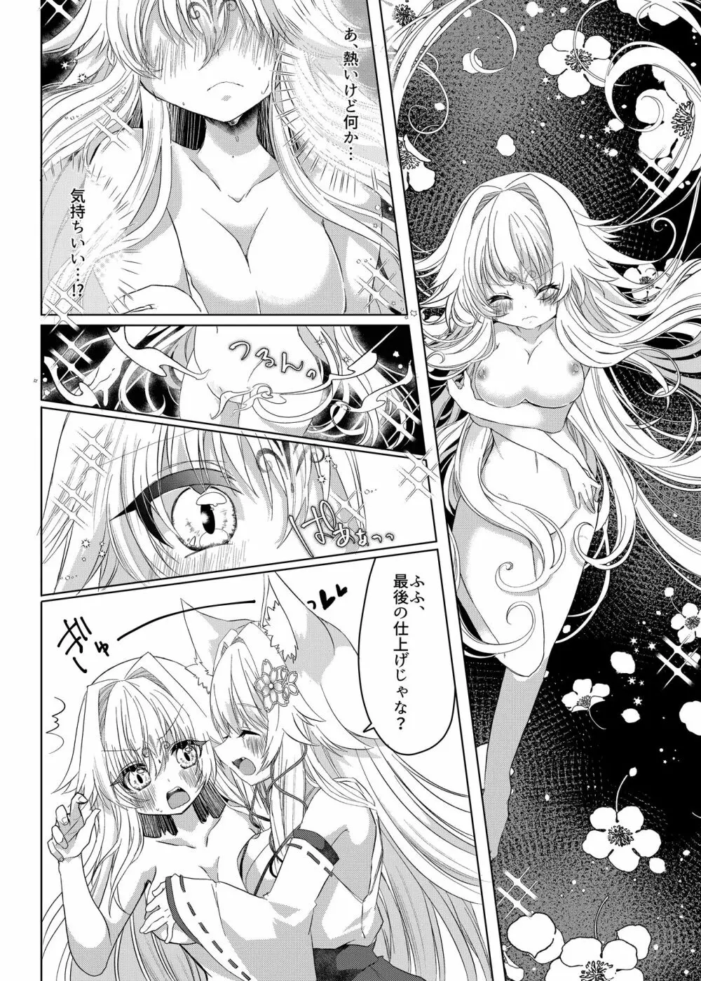 押しかけ狐娘に眷属狐娘にされた件 Page.9