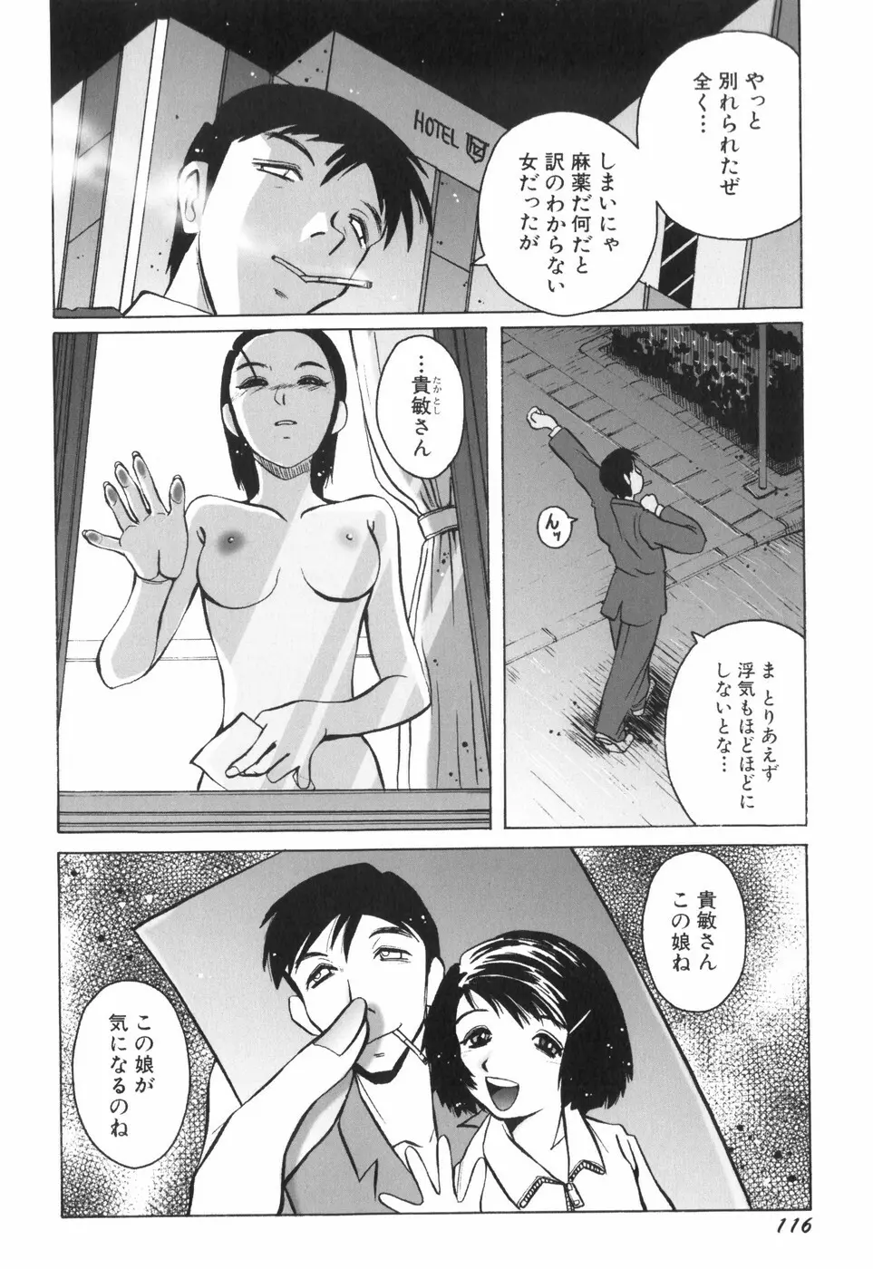 天使の収縮 新装版―ほりもとあきら作品集 Page.115