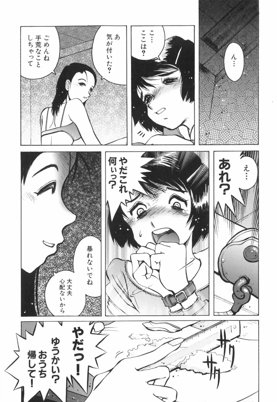 天使の収縮 新装版―ほりもとあきら作品集 Page.117