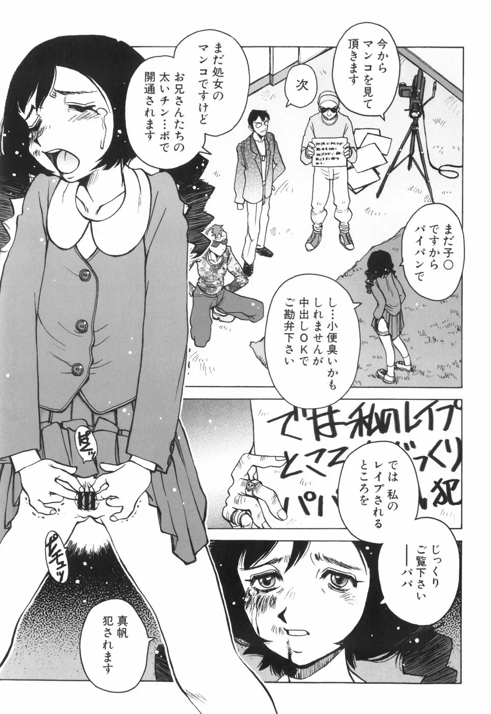 天使の収縮 新装版―ほりもとあきら作品集 Page.132