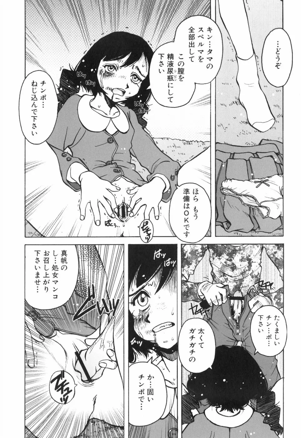 天使の収縮 新装版―ほりもとあきら作品集 Page.133