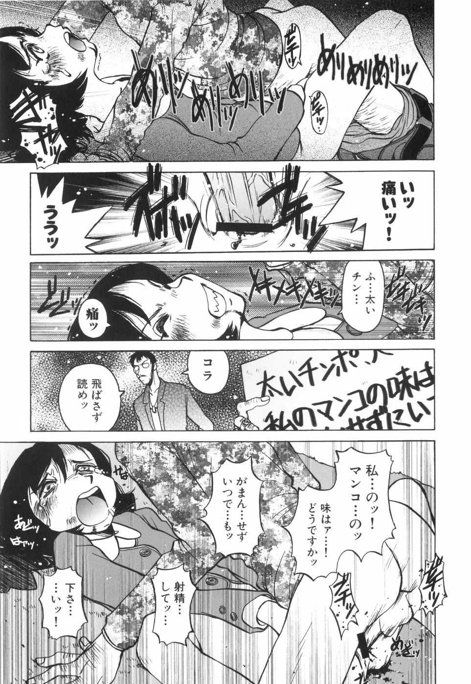 天使の収縮 新装版―ほりもとあきら作品集 Page.134