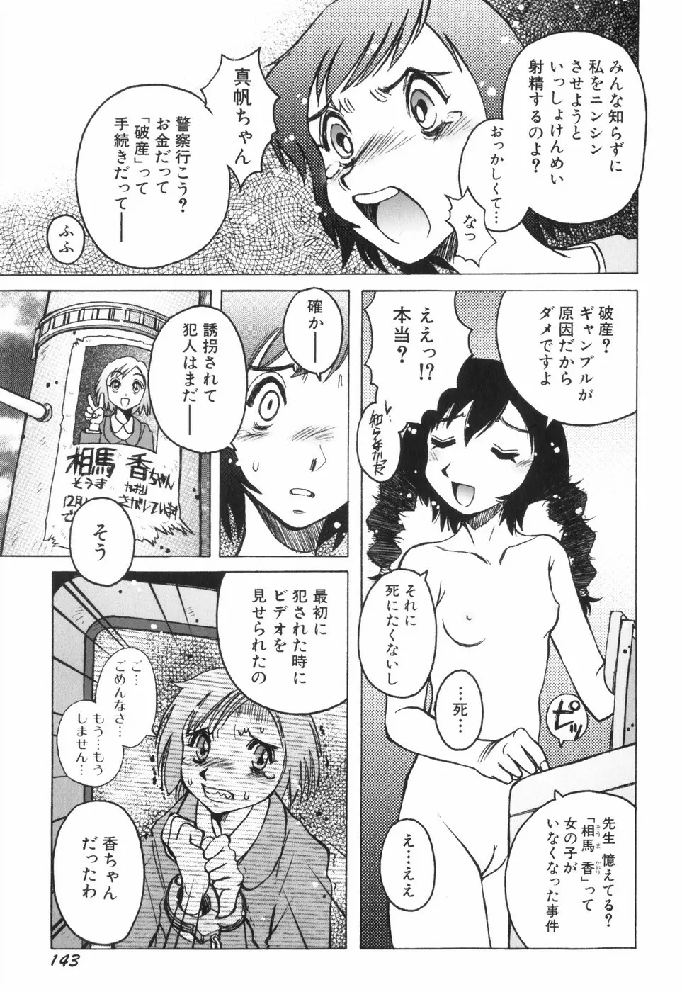 天使の収縮 新装版―ほりもとあきら作品集 Page.142