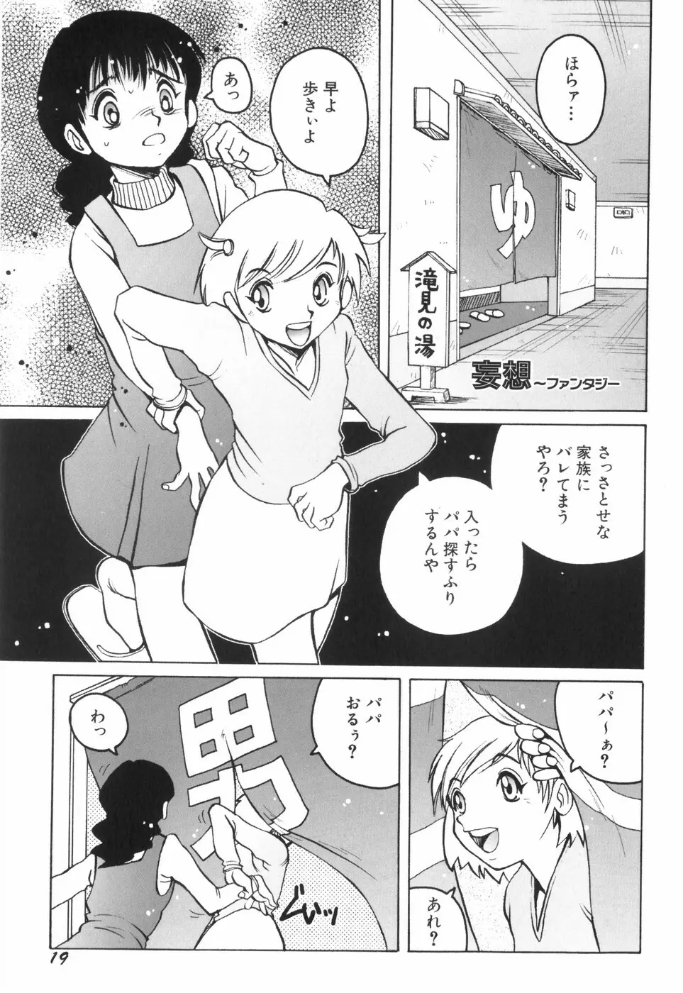 天使の収縮 新装版―ほりもとあきら作品集 Page.24