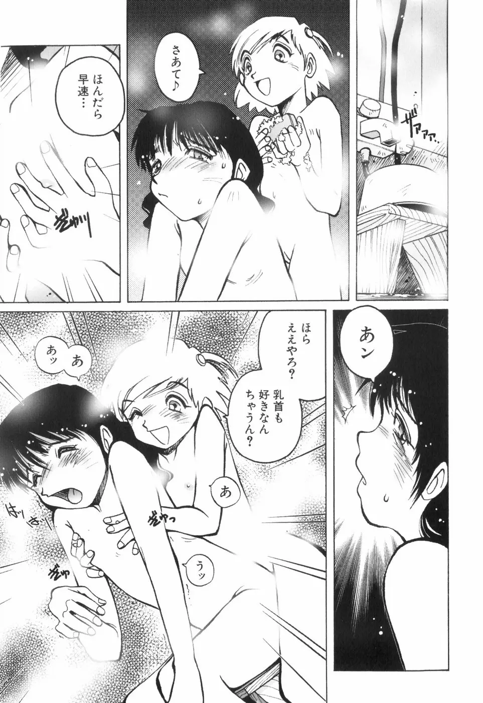 天使の収縮 新装版―ほりもとあきら作品集 Page.30