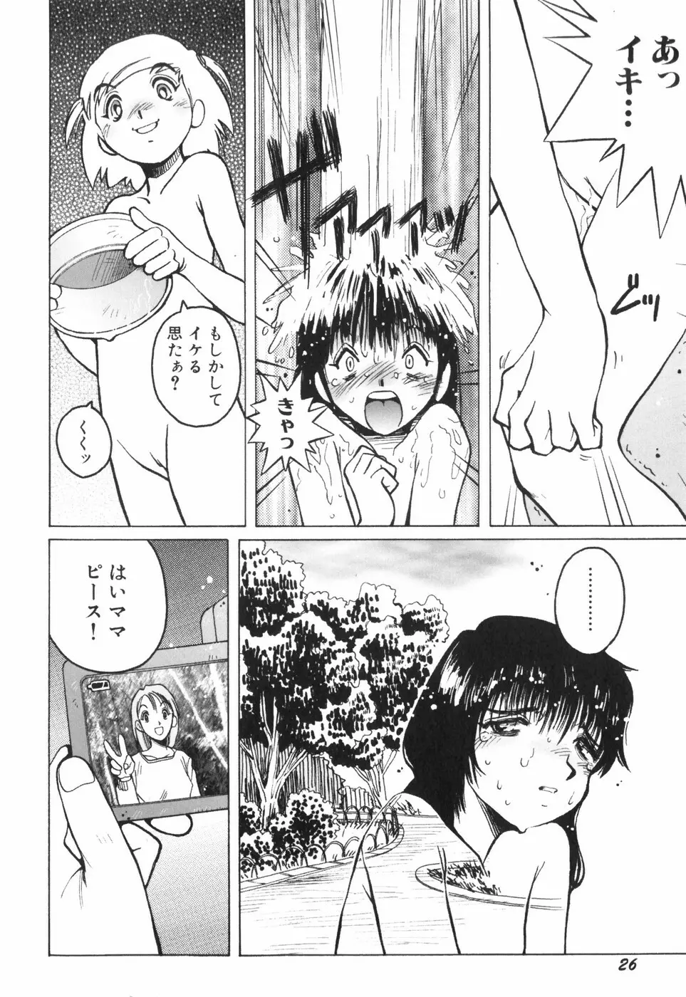 天使の収縮 新装版―ほりもとあきら作品集 Page.31