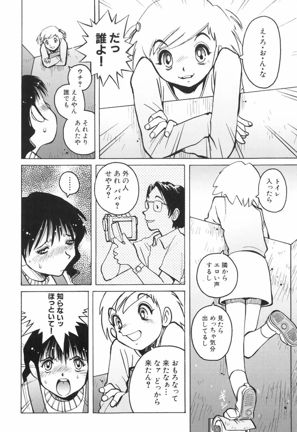 天使の収縮 新装版―ほりもとあきら作品集 Page.33