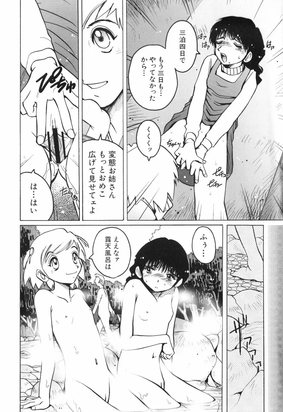 天使の収縮 新装版―ほりもとあきら作品集 Page.35